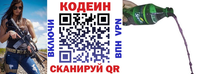 Купить где Биробиджан Кодеиновый сироп Lean напиток Lean (лин)
