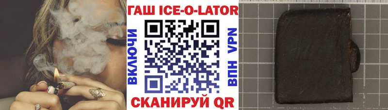 ГАШ ice o lator  Купить закладки  Биробиджан 