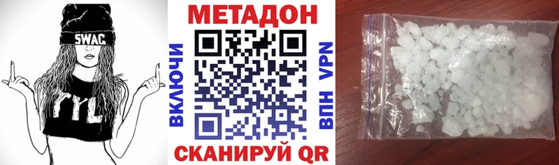 МЕТАДОН кристалл  Купить  Биробиджан 